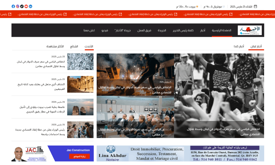 Alakhbar — Lebanese & Canadian News Platform screenshot